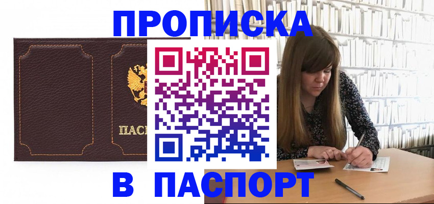 прописка для военкомата в Дигоре