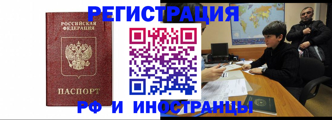 прописка для работы в Дигоре
